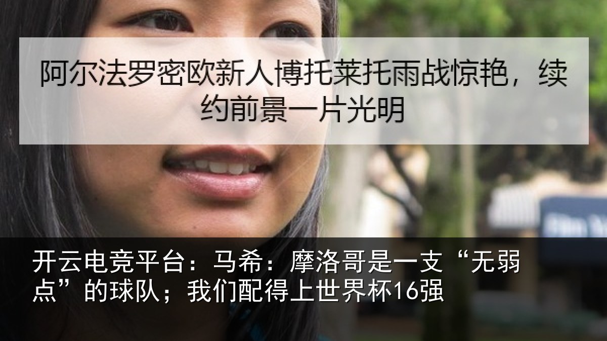 开云电竞平台：马希：摩洛哥是一支“无弱点”的球队；我们配得上世界杯16强